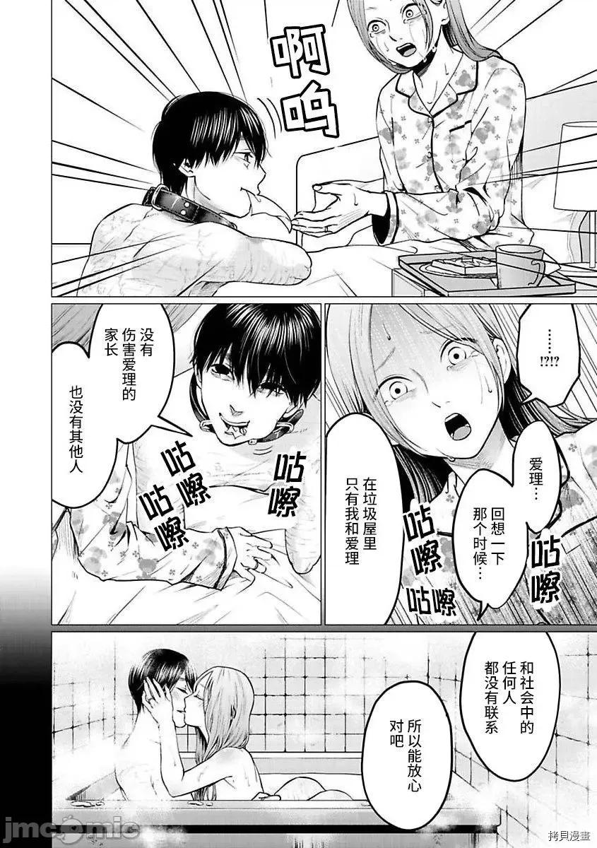 禽兽们的时间 禽兽们的时间025 第25话.zip 第14页