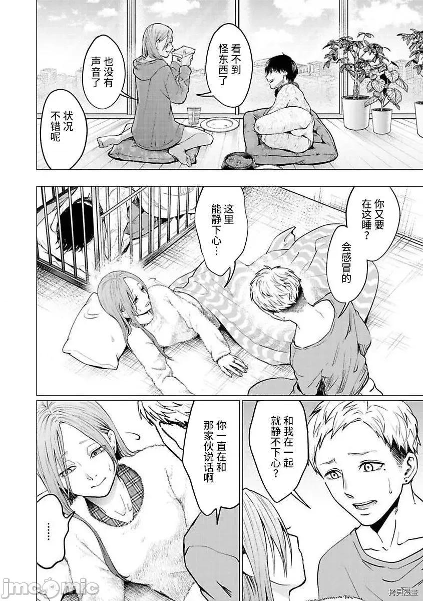 禽兽们的时间 禽兽们的时间025 第25话.zip 第16页