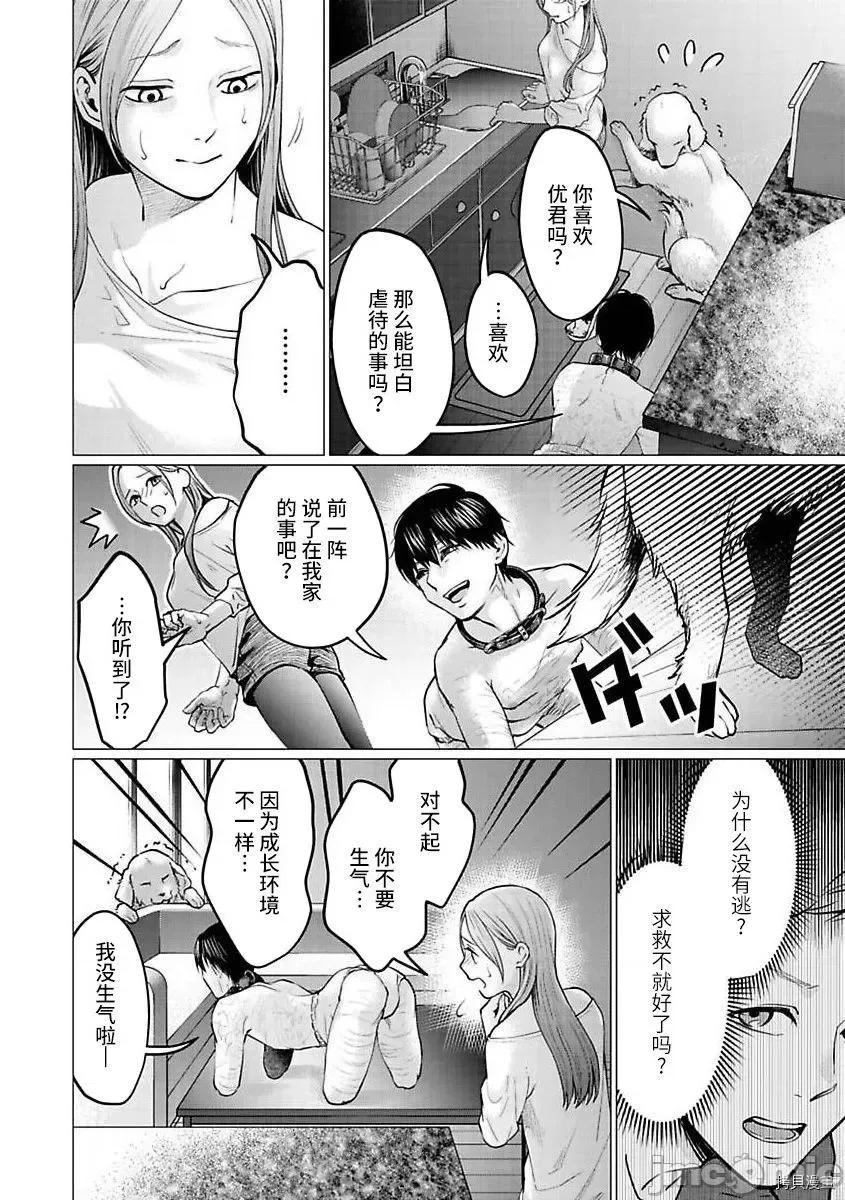 禽兽们的时间 禽兽们的时间025 第25话.zip 第18页