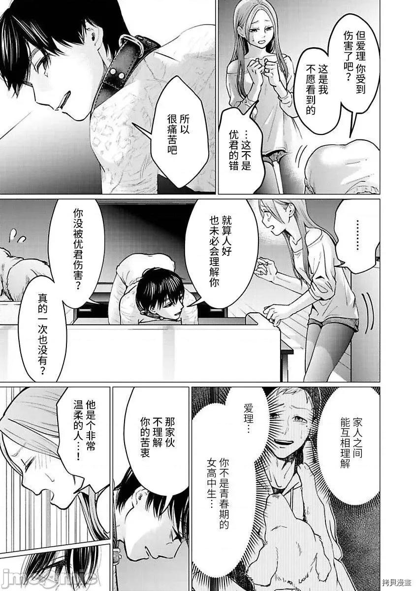 禽兽们的时间 禽兽们的时间025 第25话.zip 第19页