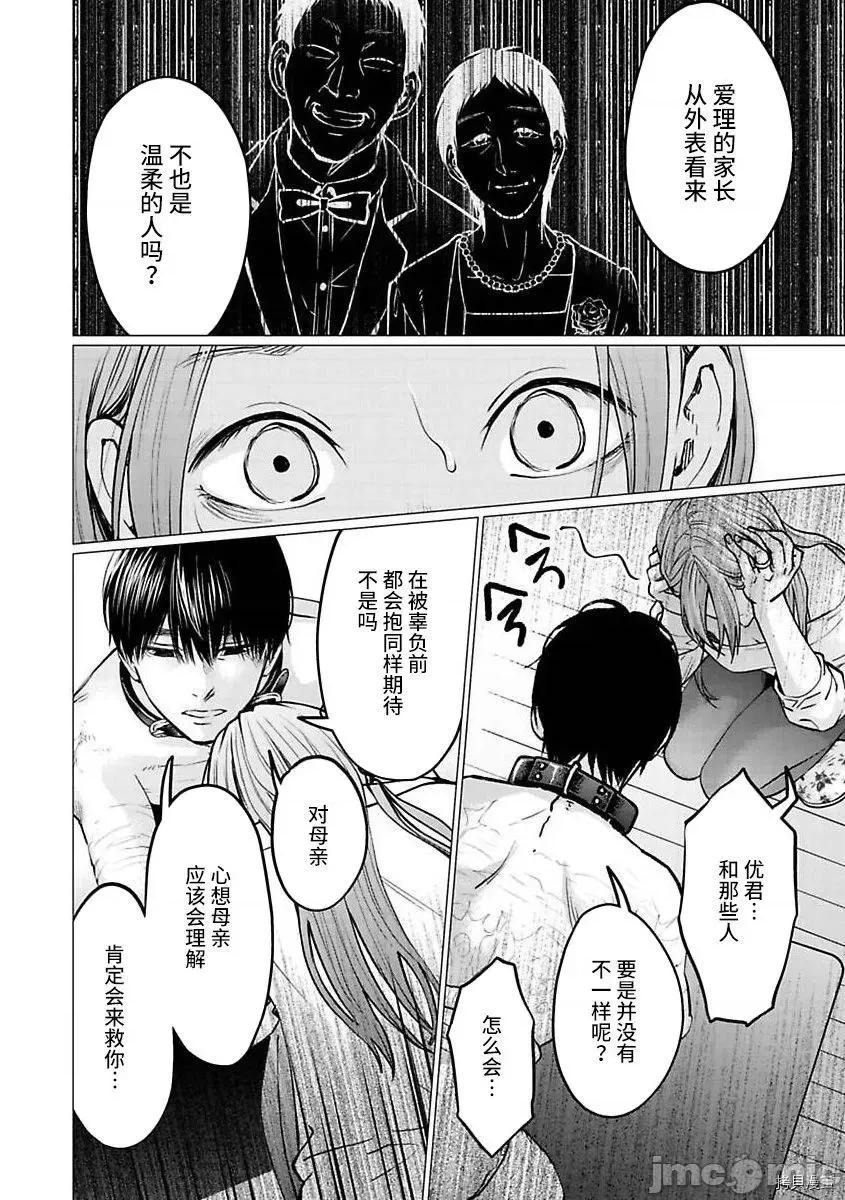 禽兽们的时间 禽兽们的时间025 第25话.zip 第20页