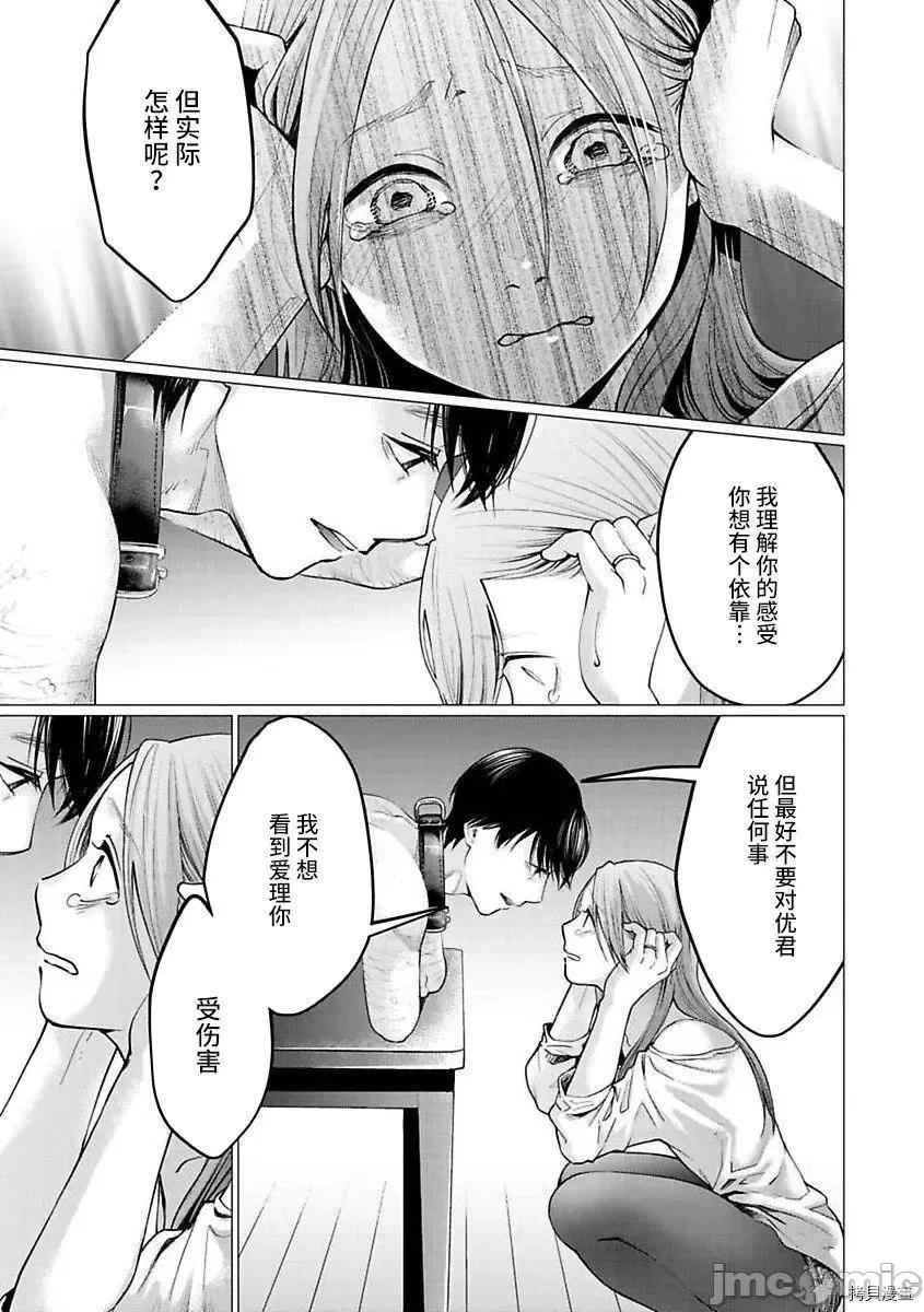 禽兽们的时间 禽兽们的时间025 第25话.zip 第21页