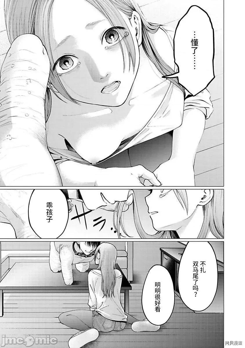 禽兽们的时间 禽兽们的时间025 第25话.zip 第23页