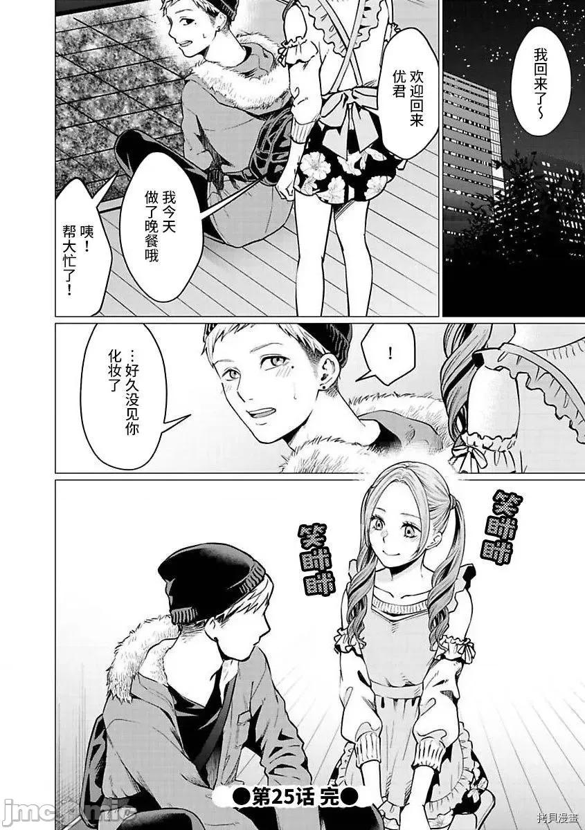 禽兽们的时间 禽兽们的时间025 第25话.zip 第24页
