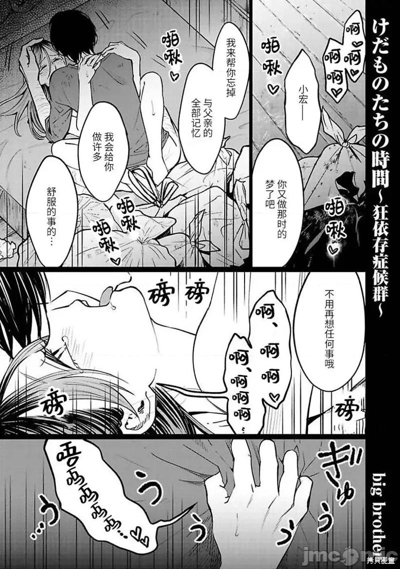 禽兽们的时间 禽兽们的时间026 第26话.zip 第1页