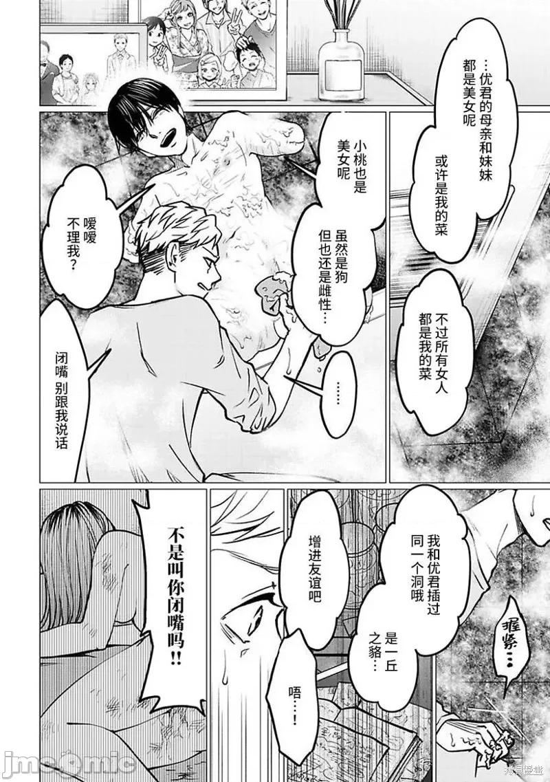 禽兽们的时间 禽兽们的时间026 第26话.zip 第13页