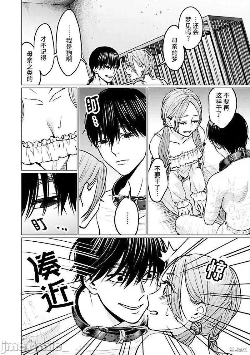 禽兽们的时间 禽兽们的时间026 第26话.zip 第21页