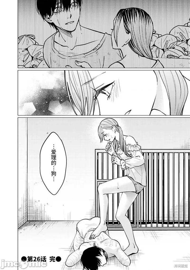 禽兽们的时间 禽兽们的时间026 第26话.zip 第25页