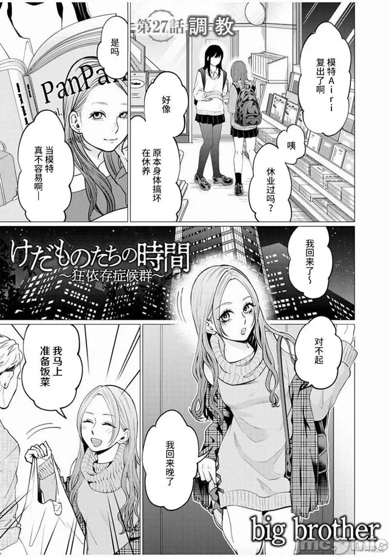 禽兽们的时间 禽兽们的时间027 第27话.zip 第1页