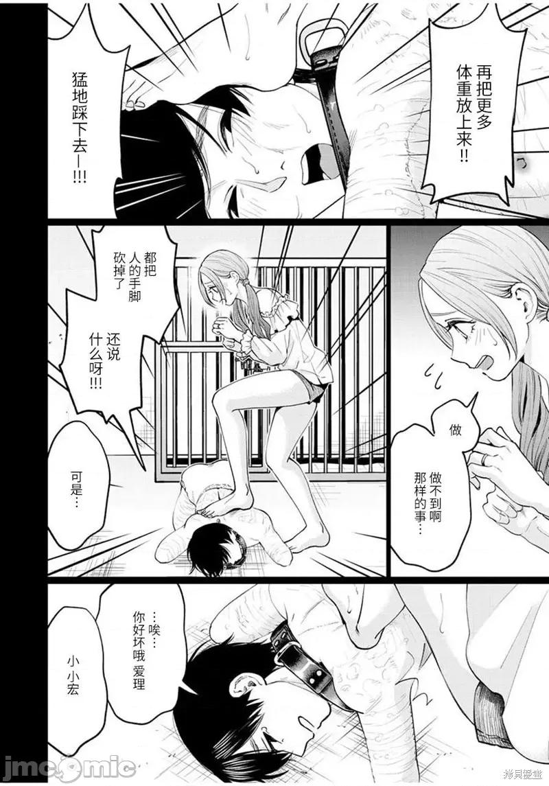 禽兽们的时间 禽兽们的时间027 第27话.zip 第6页