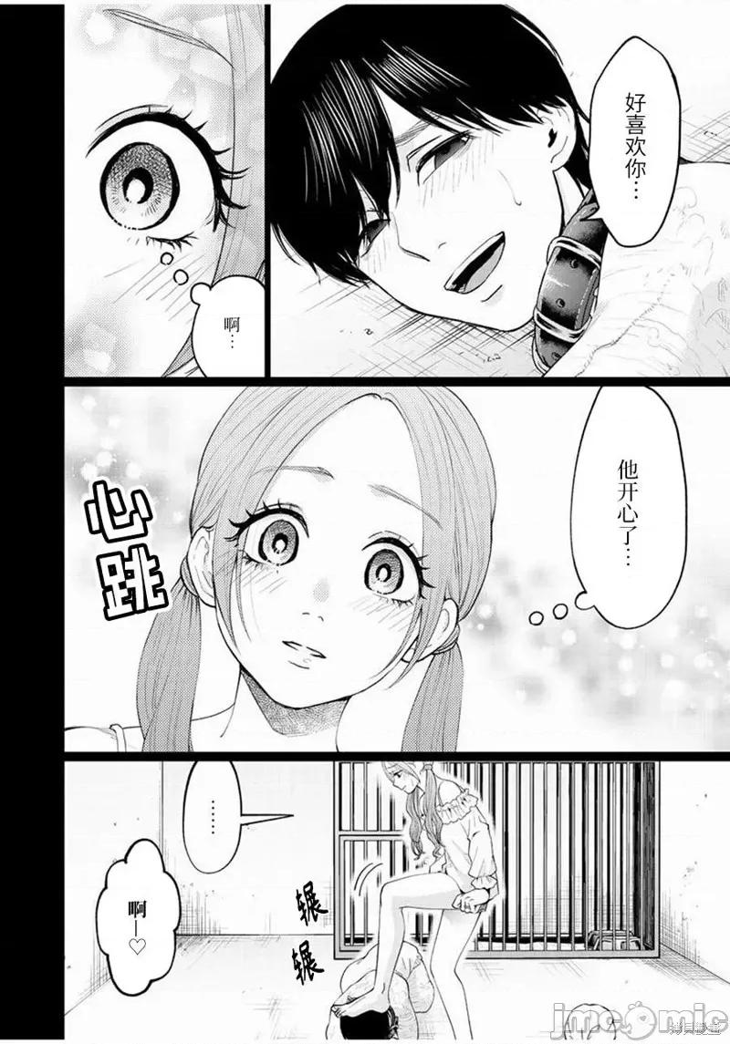 禽兽们的时间 禽兽们的时间027 第27话.zip 第8页