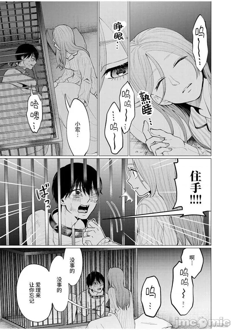 禽兽们的时间 禽兽们的时间027 第27话.zip 第9页