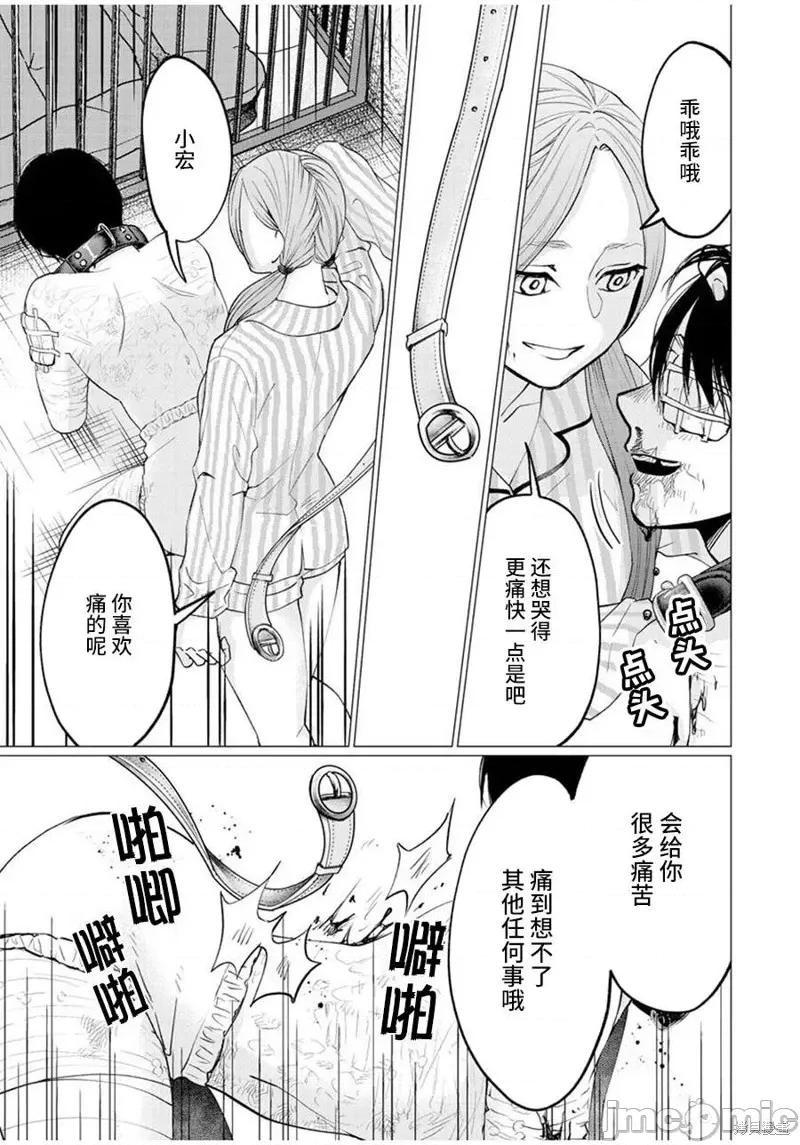 禽兽们的时间 禽兽们的时间027 第27话.zip 第11页