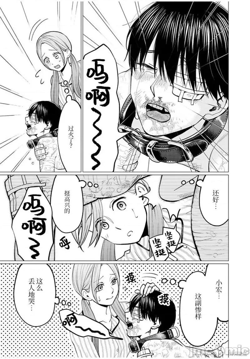 禽兽们的时间 禽兽们的时间027 第27话.zip 第13页