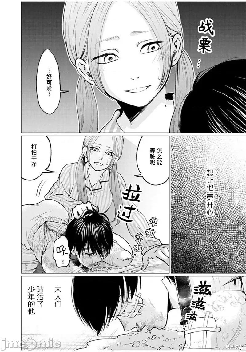 禽兽们的时间 禽兽们的时间027 第27话.zip 第14页