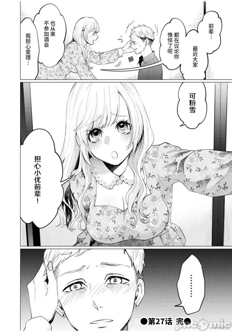 禽兽们的时间 禽兽们的时间027 第27话.zip 第24页