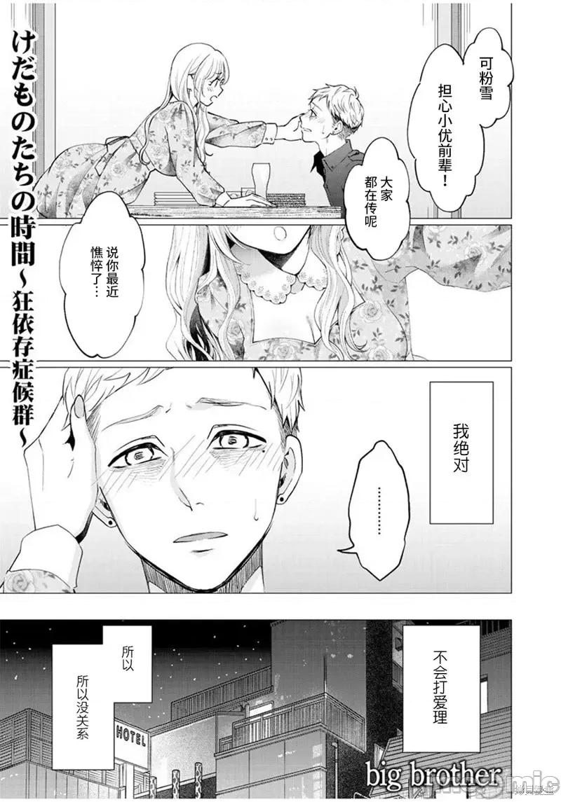 禽兽们的时间 禽兽们的时间第28话.zip 第1页