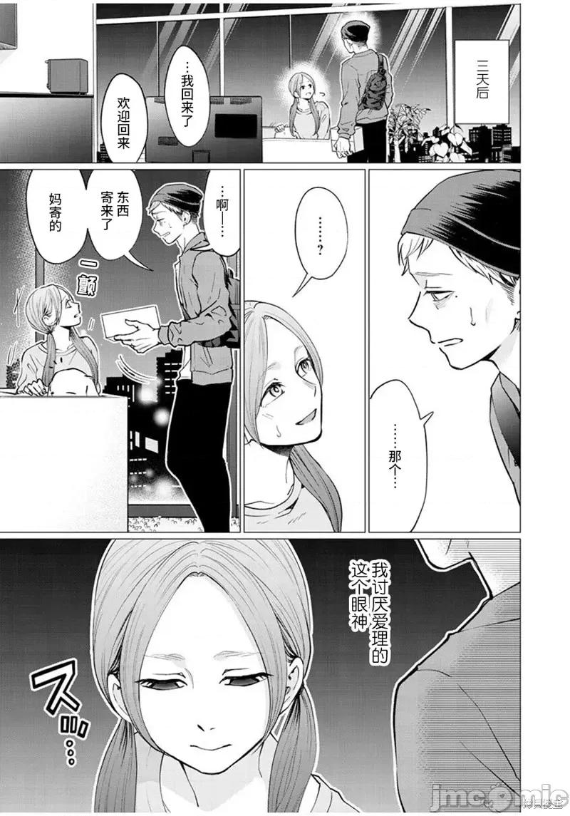 禽兽们的时间 禽兽们的时间第28话.zip 第5页