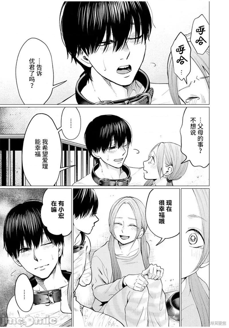 禽兽们的时间 禽兽们的时间第28话.zip 第15页