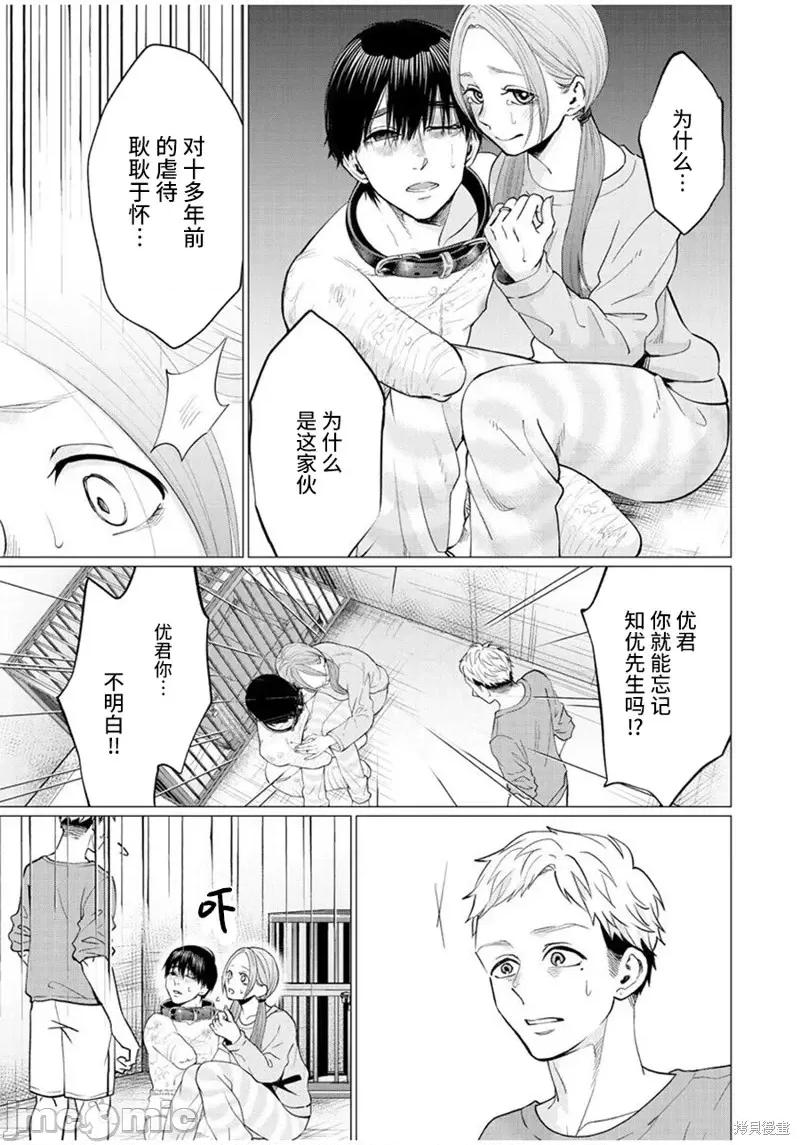 禽兽们的时间 禽兽们的时间第28话.zip 第23页