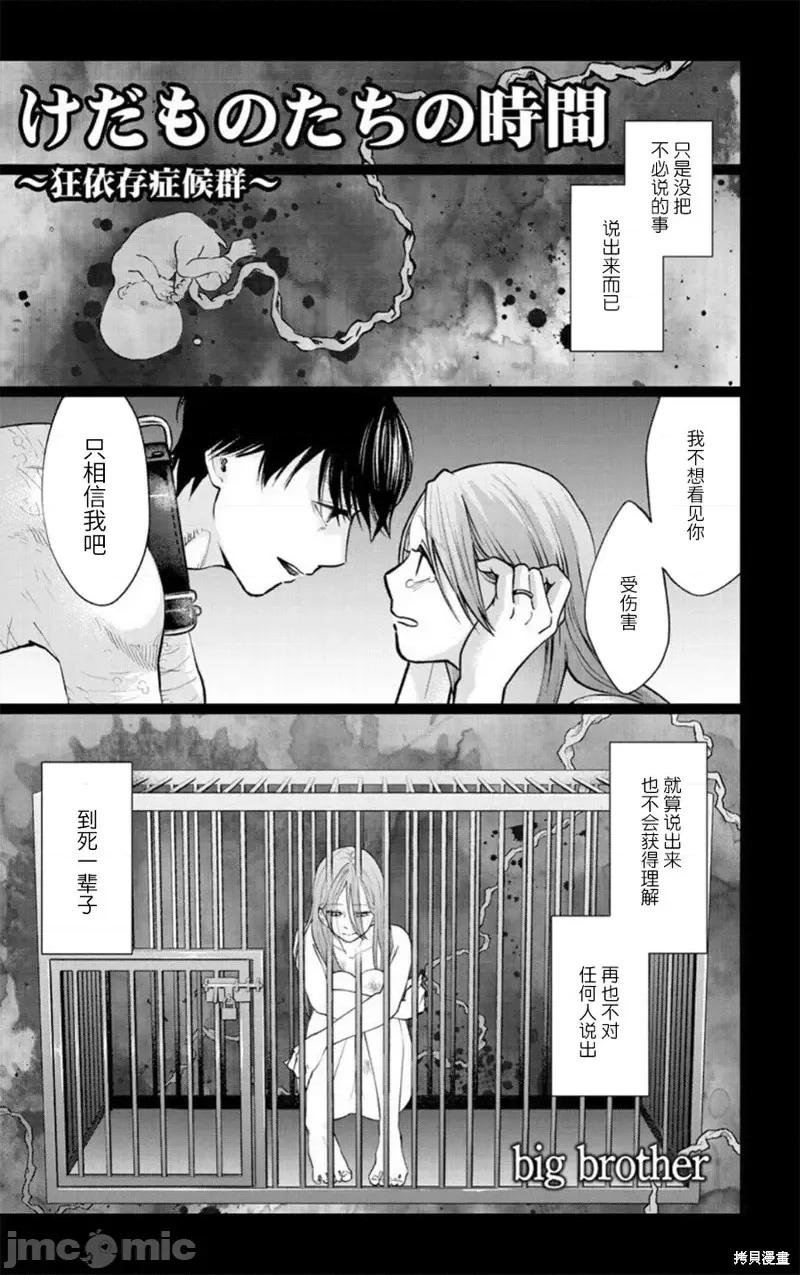 禽兽们的时间 禽兽们的时间第30话.zip 第1页