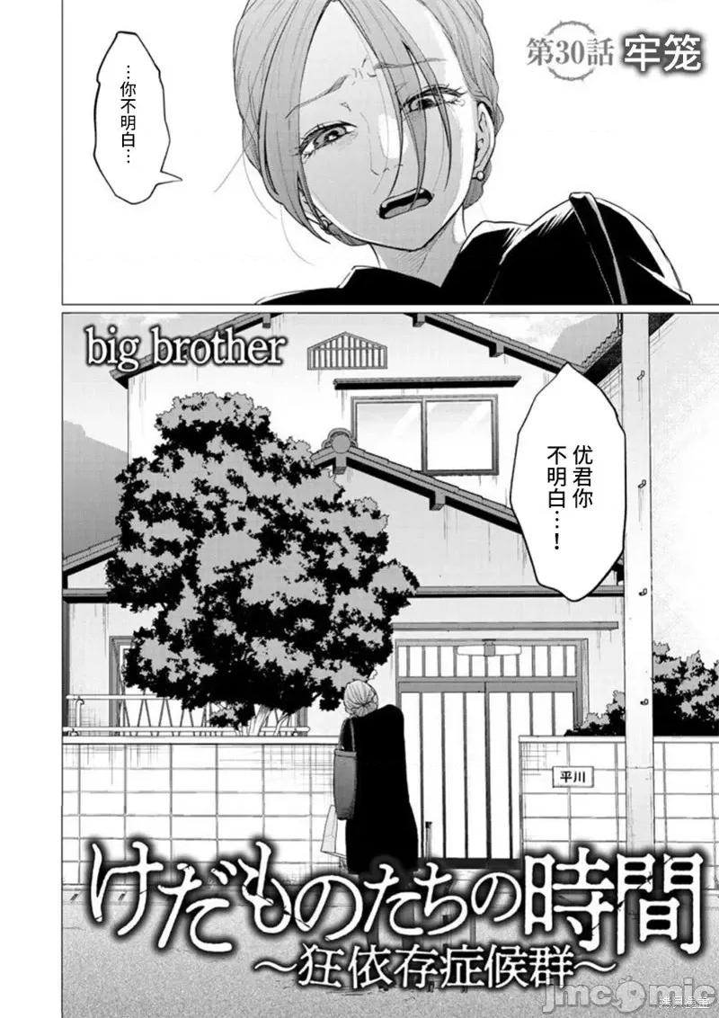 禽兽们的时间 禽兽们的时间第30话.zip 第2页