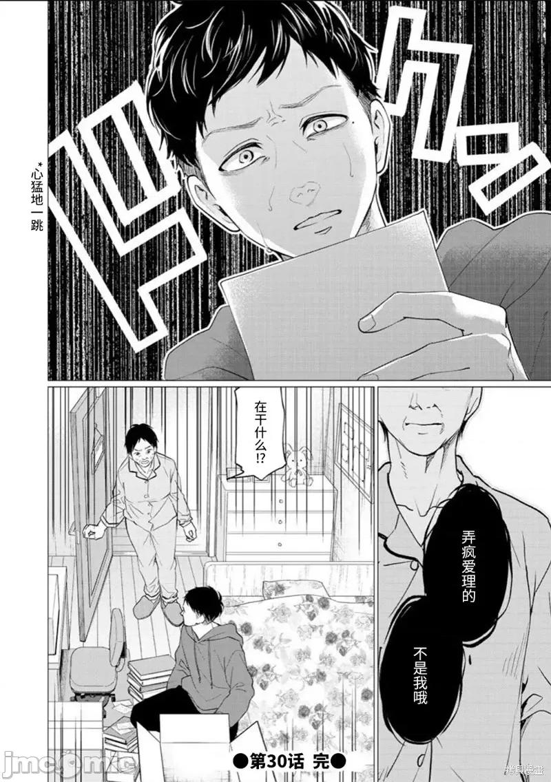 禽兽们的时间 禽兽们的时间第30话.zip 第24页