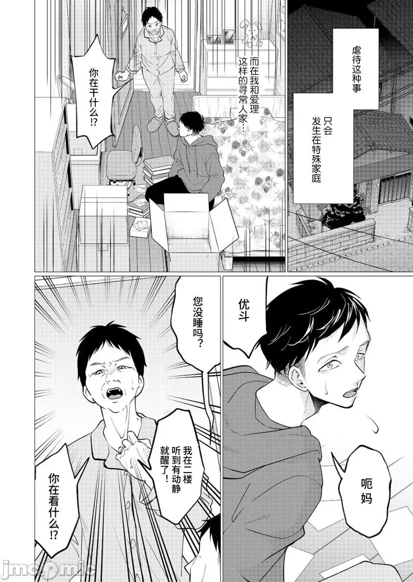 禽兽们的时间 禽兽们的时间_31 第2页