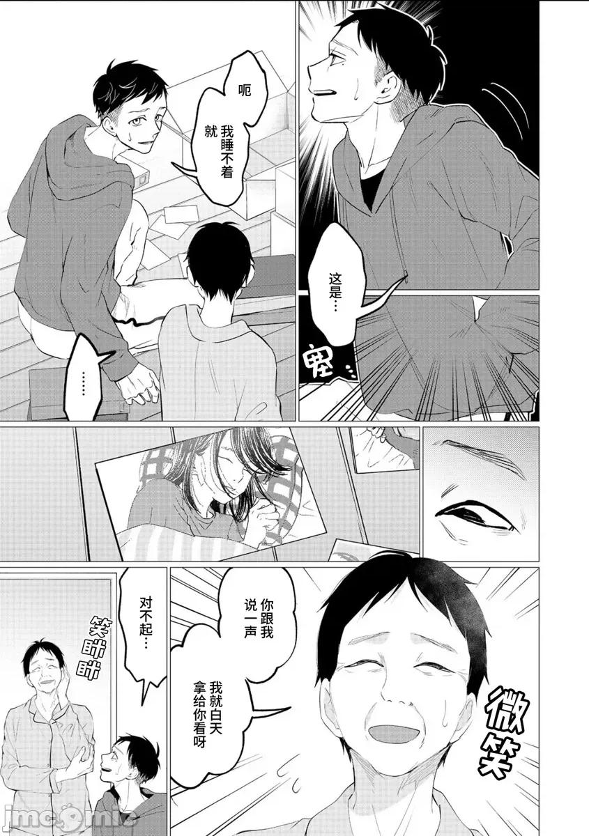 禽兽们的时间 禽兽们的时间_31 第3页