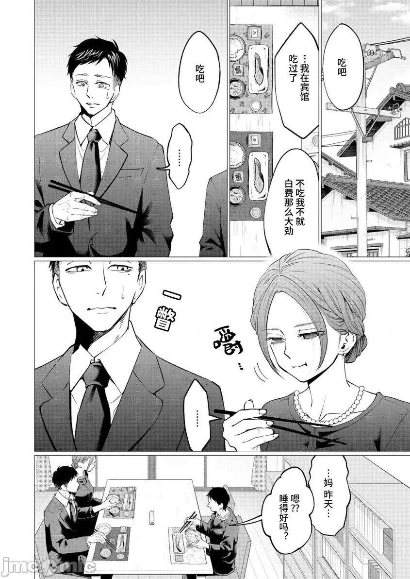 禽兽们的时间 禽兽们的时间_31 第4页