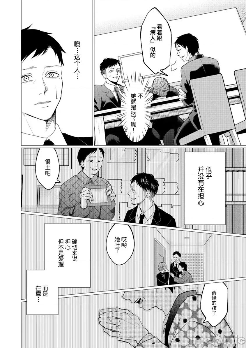 禽兽们的时间 禽兽们的时间_31 第10页