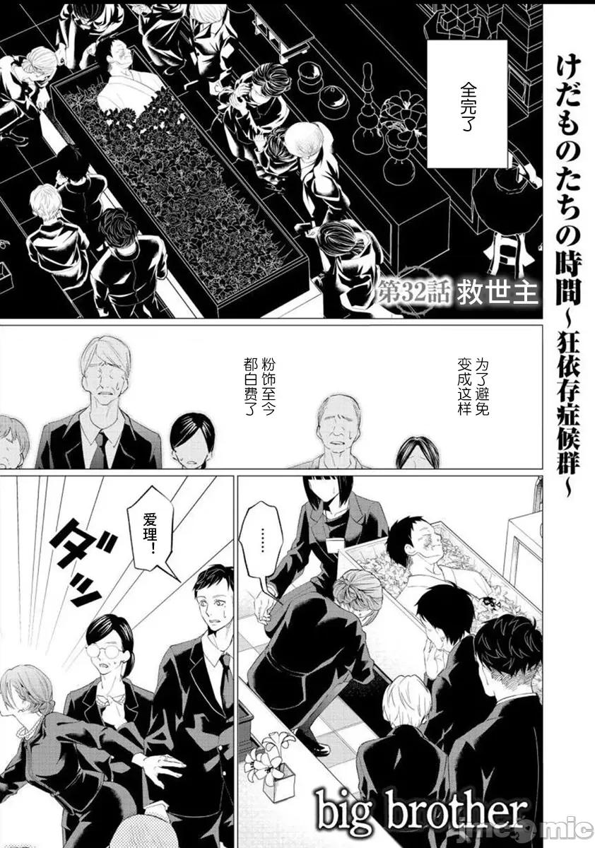 禽兽们的时间 禽兽们的时间 32 第1页