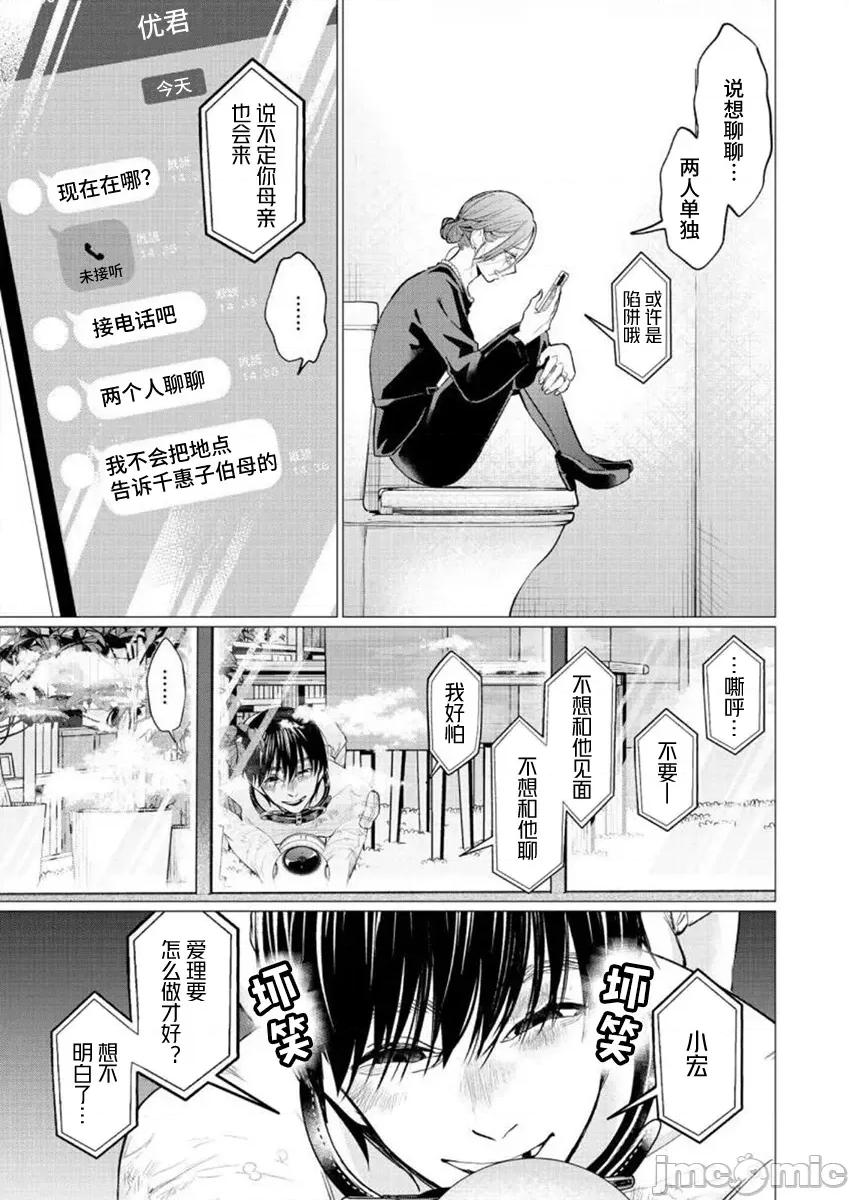 禽兽们的时间 禽兽们的时间 32 第9页