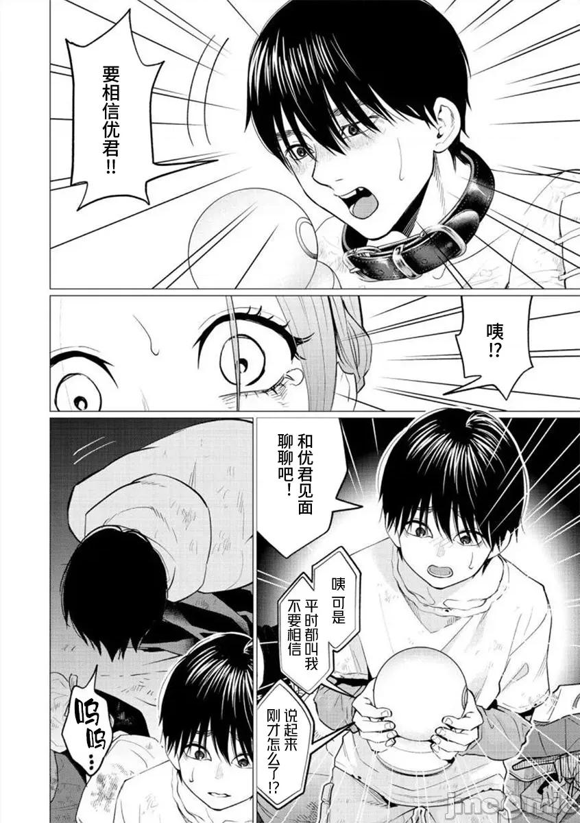 禽兽们的时间 禽兽们的时间 32 第12页