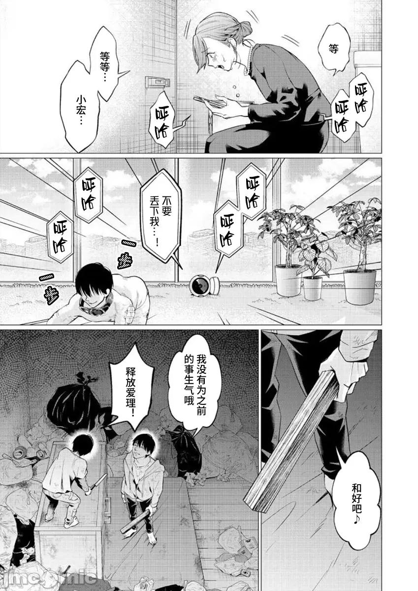 禽兽们的时间 禽兽们的时间 32 第15页
