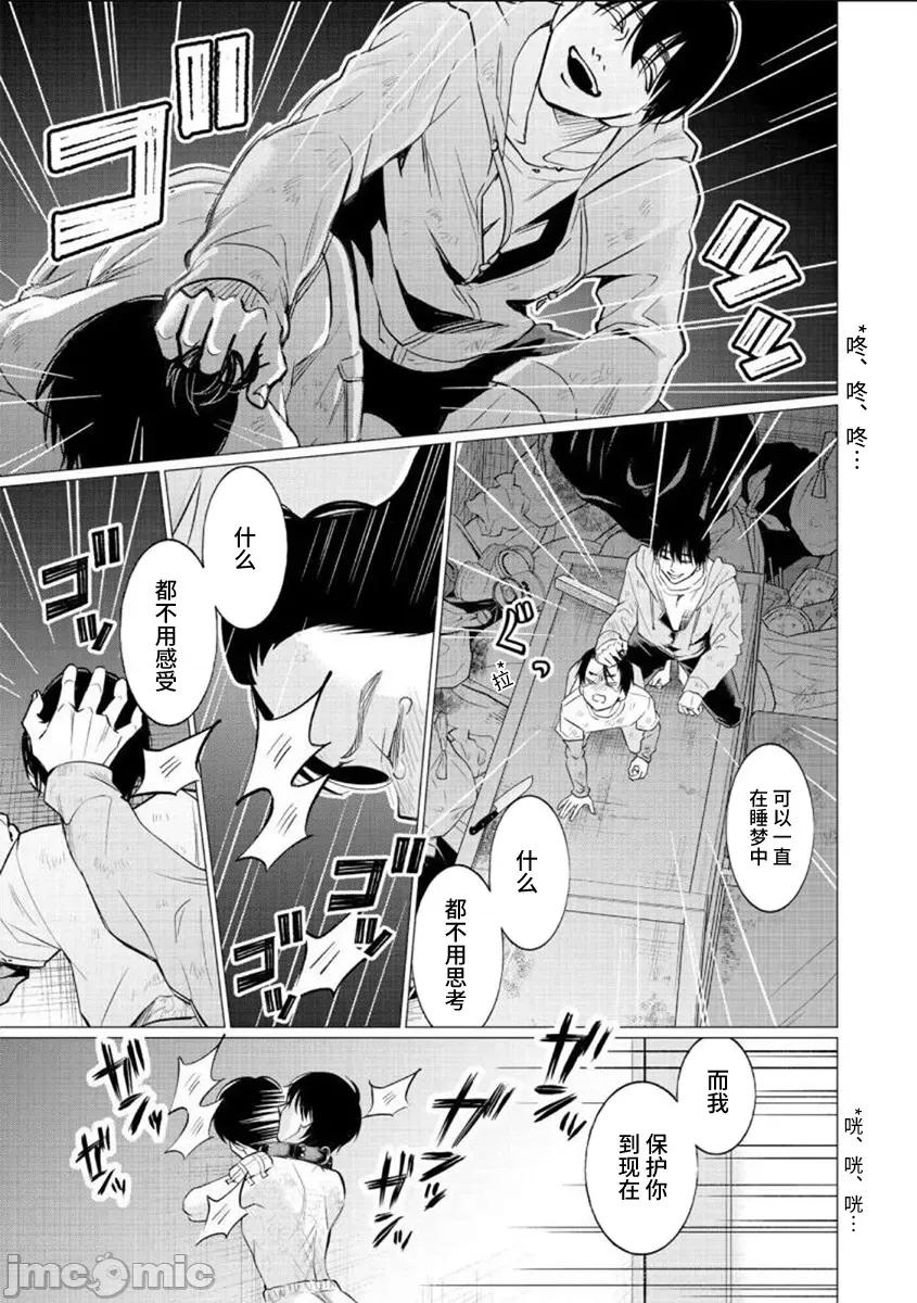禽兽们的时间 禽兽们的时间 32 第19页