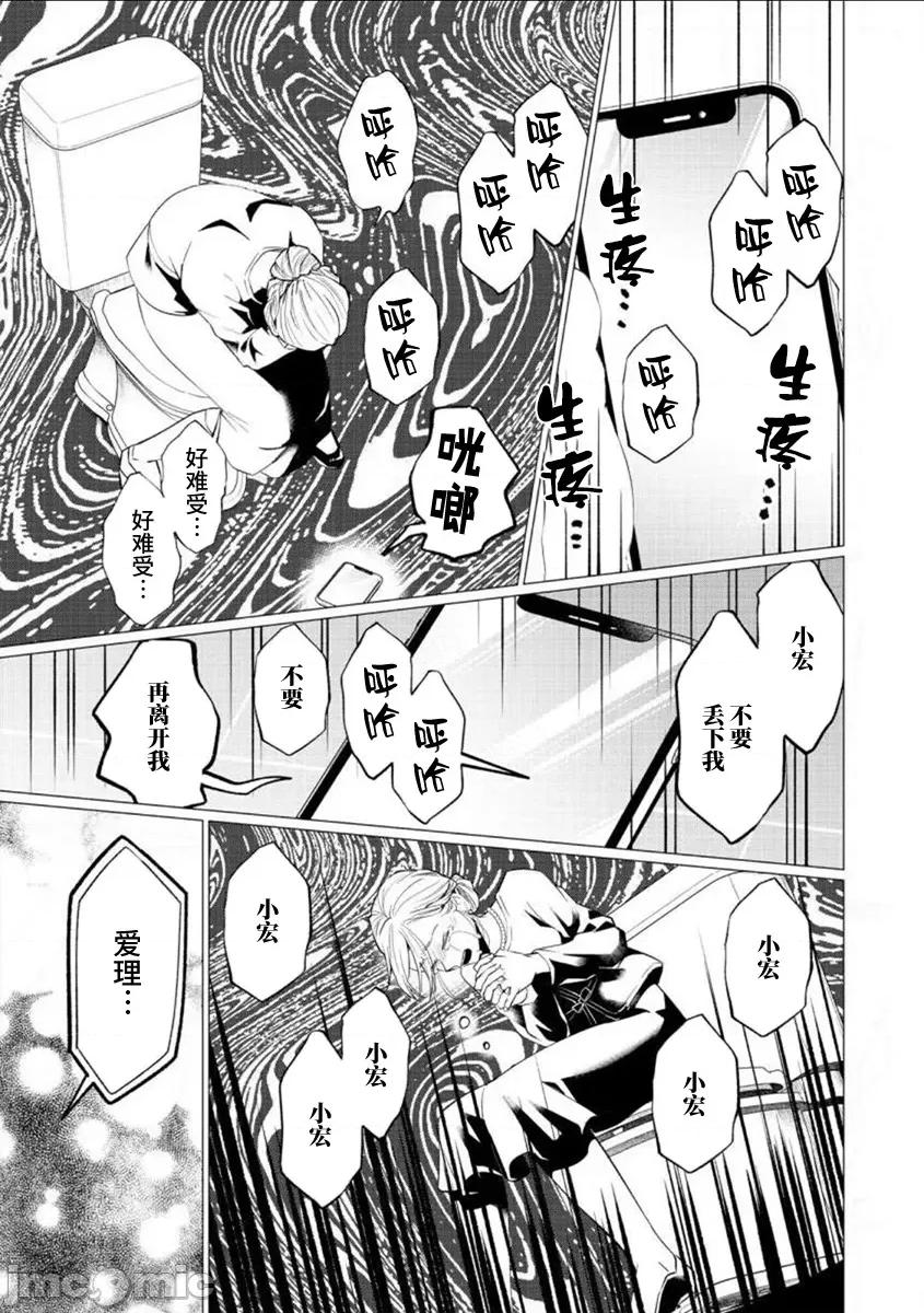 禽兽们的时间 禽兽们的时间 32 第23页