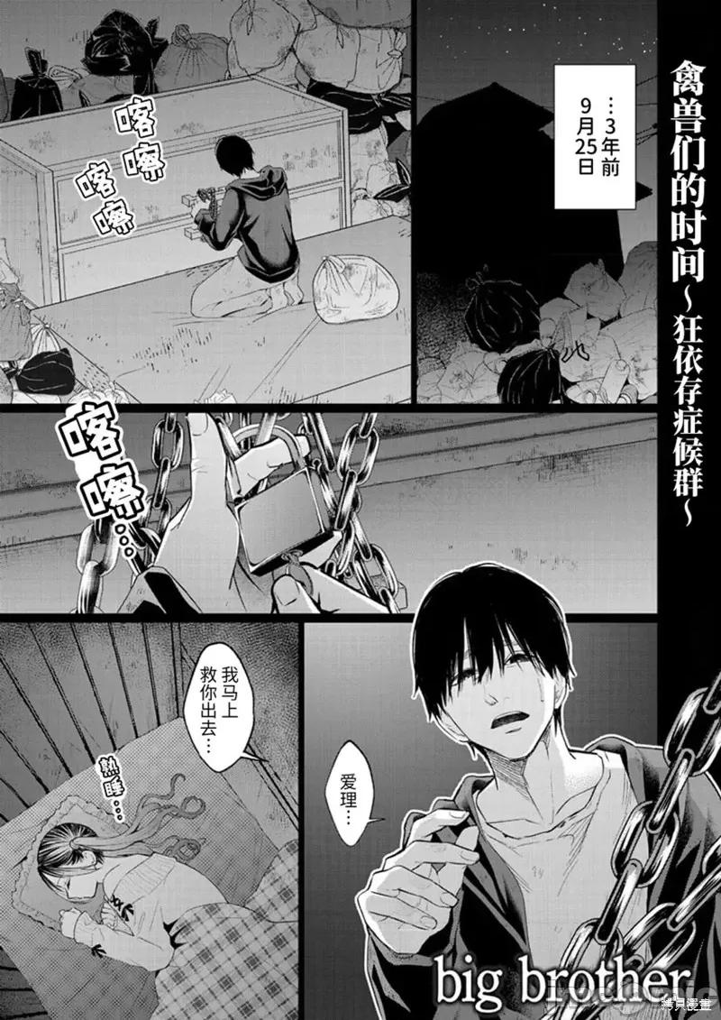 禽兽们的时间 禽兽们的时间 33 第1页