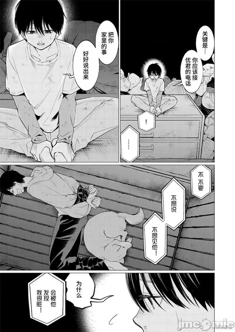 禽兽们的时间 禽兽们的时间 33 第5页