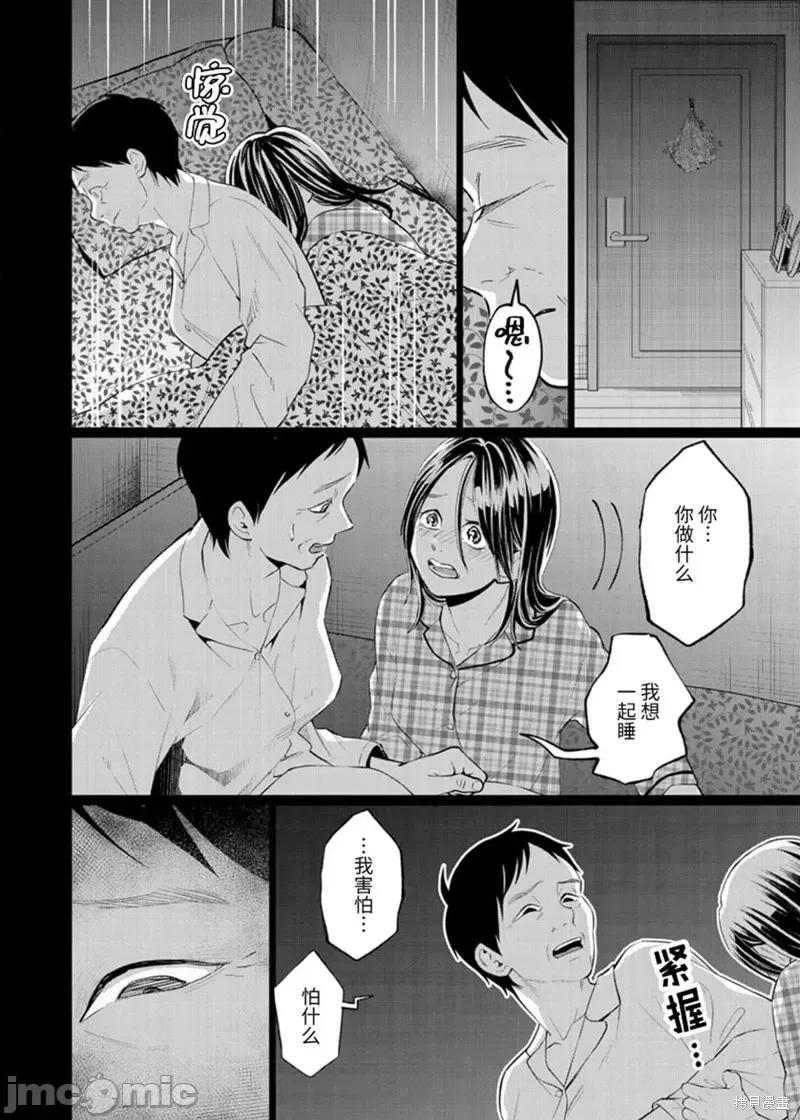 禽兽们的时间 禽兽们的时间 33 第10页