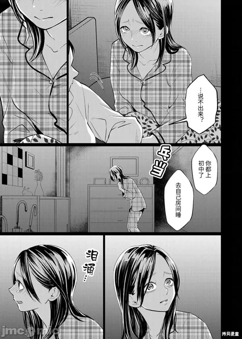 禽兽们的时间 禽兽们的时间 33 第11页