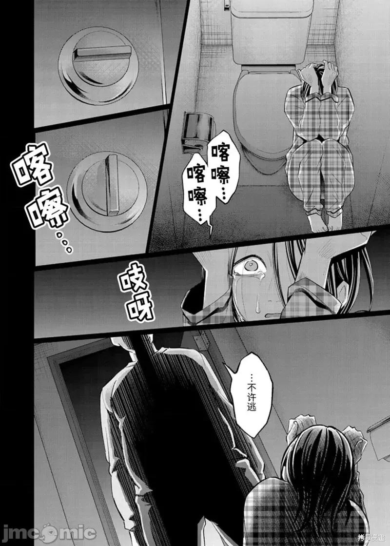 禽兽们的时间 禽兽们的时间 33 第12页