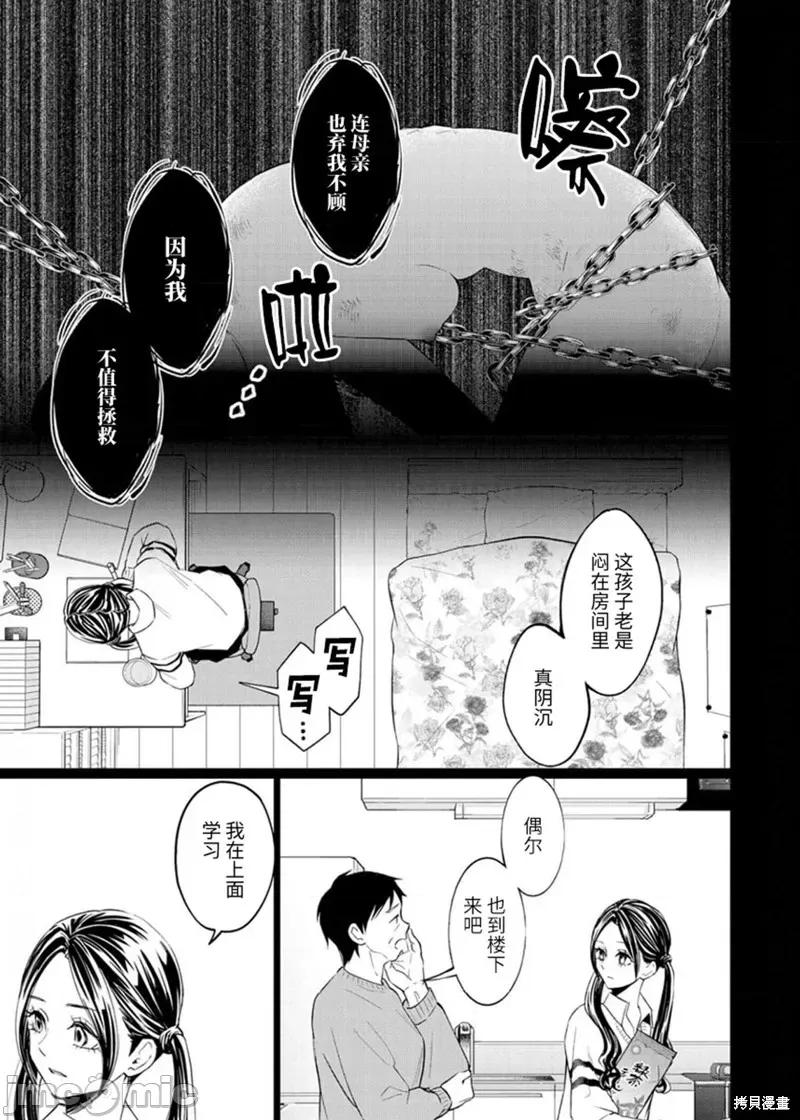 禽兽们的时间 禽兽们的时间 33 第13页