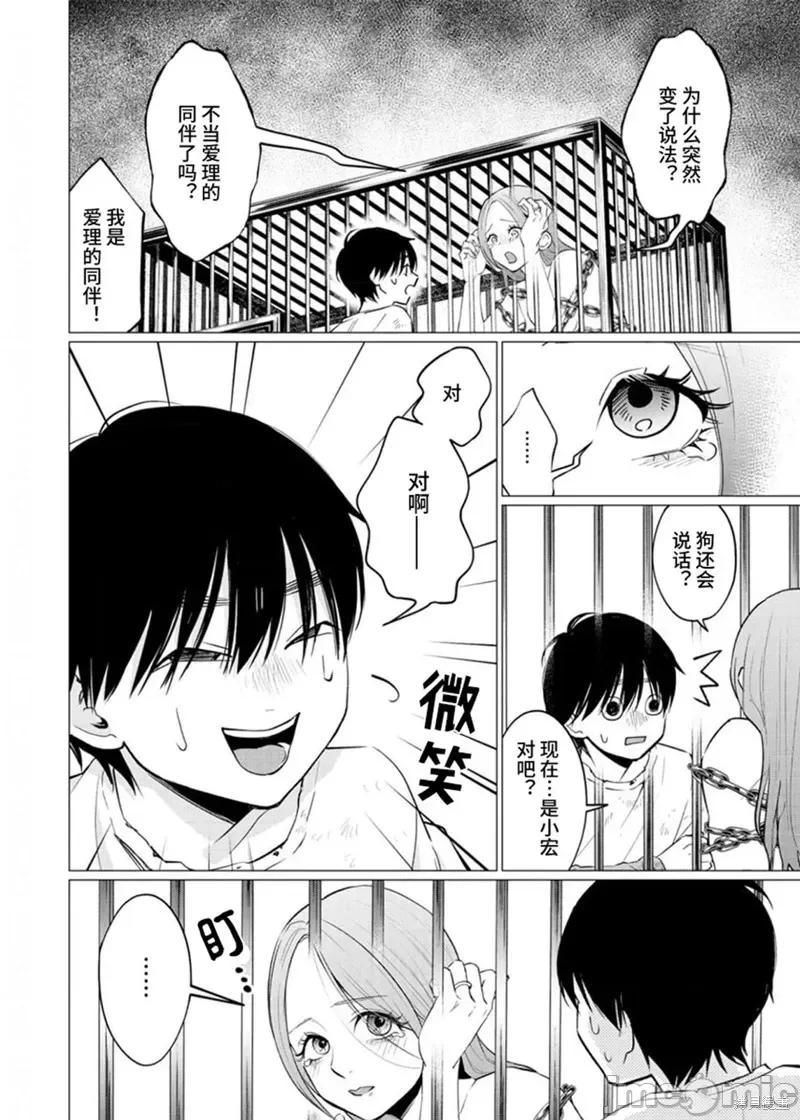 禽兽们的时间 禽兽们的时间 33 第18页