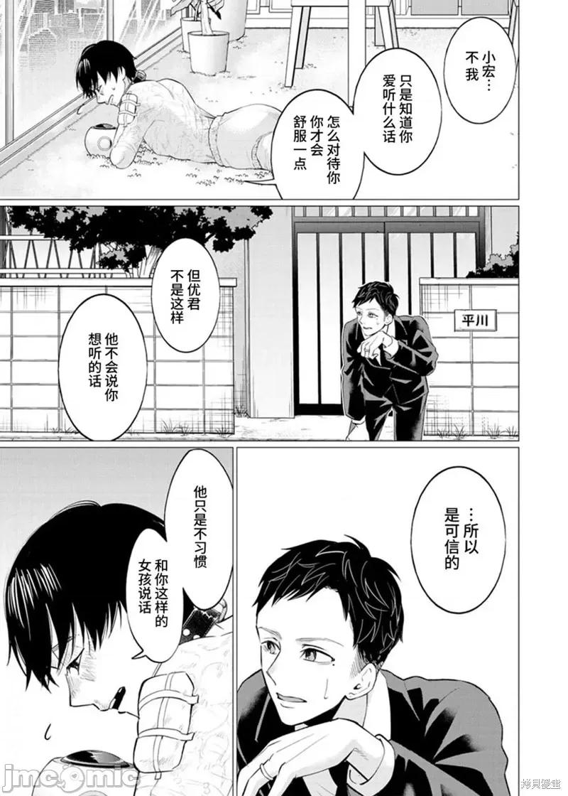 禽兽们的时间 禽兽们的时间 33 第19页