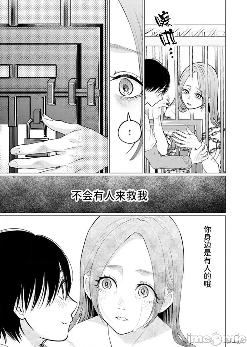 禽兽们的时间 禽兽们的时间 33 第23页