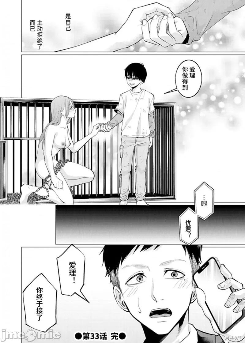禽兽们的时间 禽兽们的时间 33 第24页