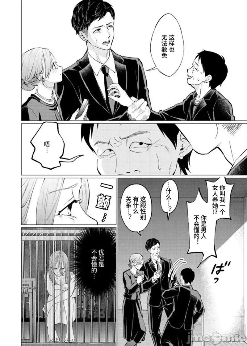 禽兽们的时间 禽兽们的时间 第12页