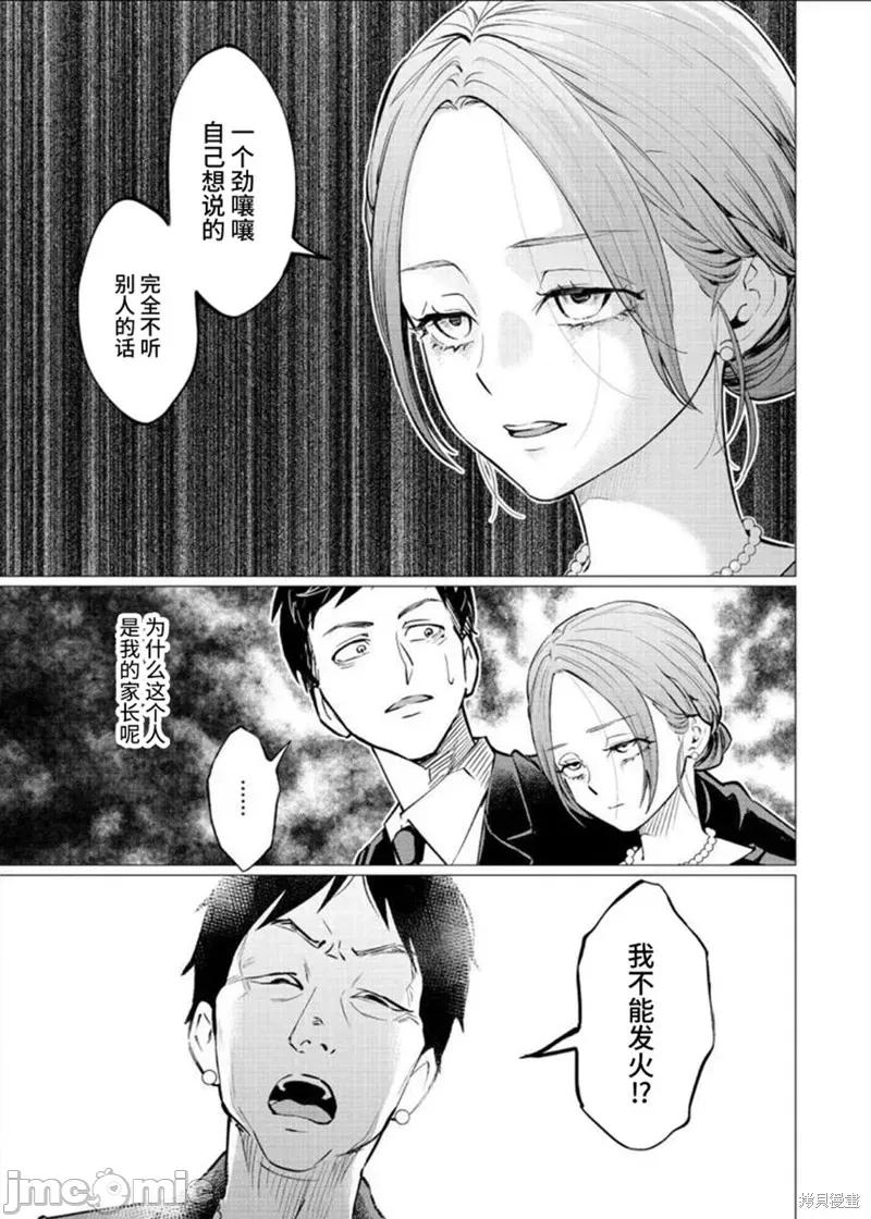 禽兽们的时间 禽兽们的时间 第15页