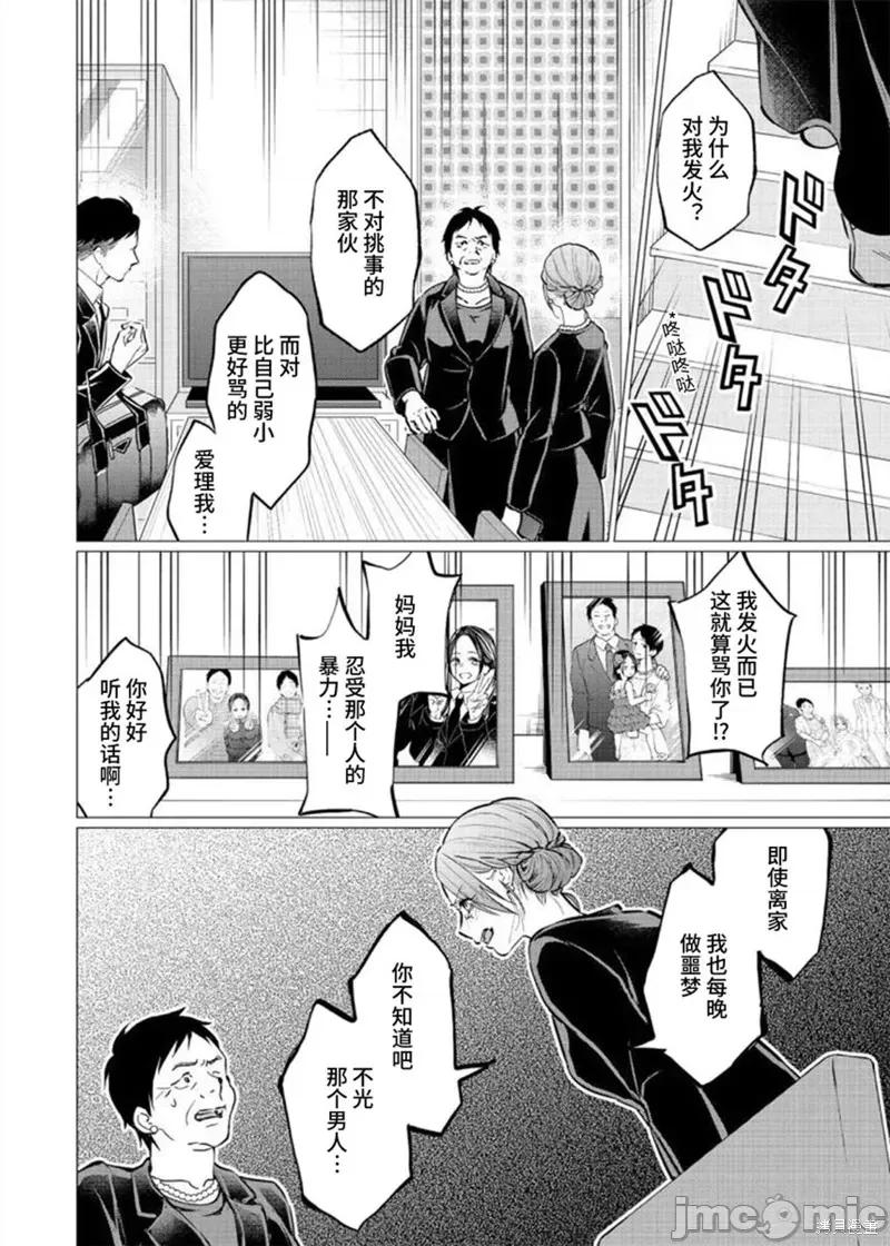 禽兽们的时间 禽兽们的时间 第16页